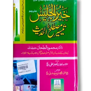 Khair ul Jalees