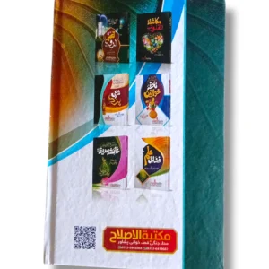 Fazail e Ilam sample pages with teachings on knowledge and ethics