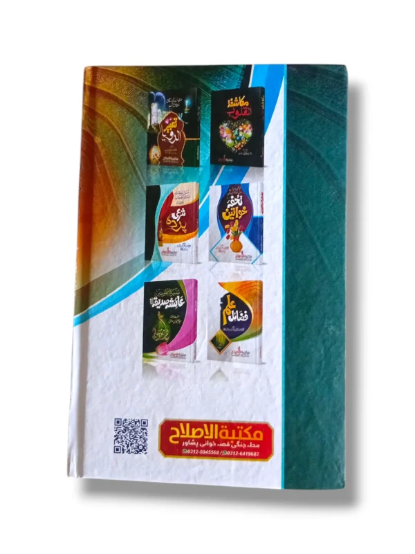 Fazail e Ilam sample pages with teachings on knowledge and ethics