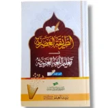 Tariqat ul Asria Mujalid Islamic book front cover on spirituality