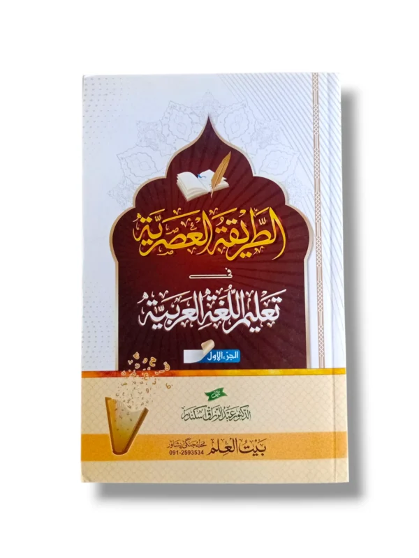 Tariqat ul Asria Mujalid Islamic book front cover on spirituality
