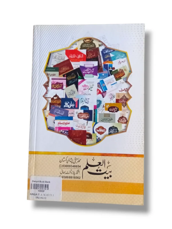 Tariqat ul Asria Mujalid sample pages with Sufi teachings and exercises