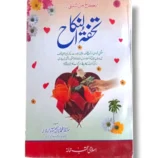 Tuhfa Tul Nikah Islamic marriage guide front cover