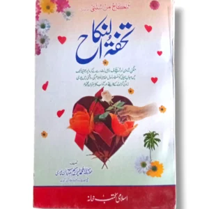 Tuhfa Tul Nikah Islamic marriage guide front cover