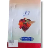 Tuhfa Tul Nikah sample pages showing marriage rules and rituals