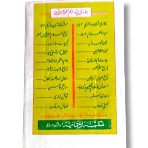 Jannat Ki Kunji inside pages showing guidance on good deeds