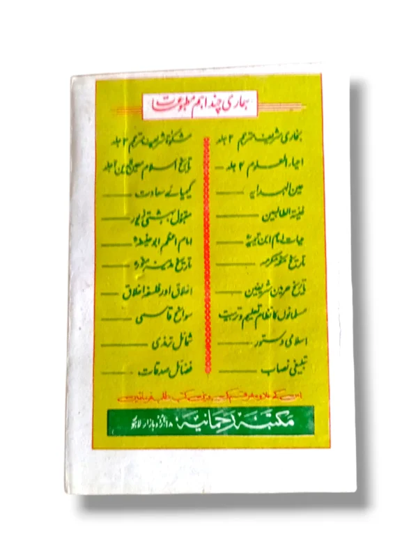Jannat Ki Kunji inside pages showing guidance on good deeds
