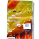 Zuban Ki Hifazat Islamic guide front cover on speech and etiquette