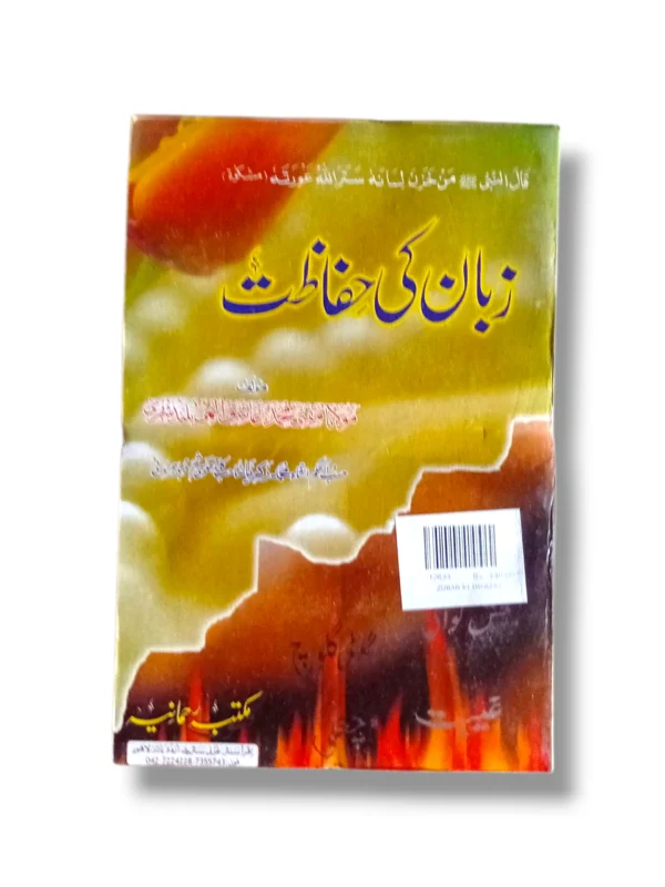 Zuban Ki Hifazat Islamic guide front cover on speech and etiquette