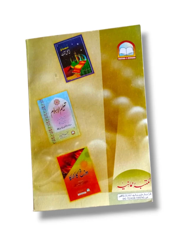 Zuban Ki Hifazat sample pages showing guidance on speech and ethics