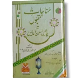 Manajat Maqbool Maktaba Islah front cover showing authentic Islamic supplications