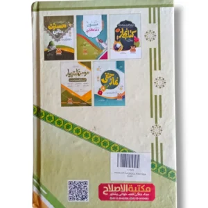 Sample pages from Manajat Maqbool Maktaba Islah displaying duas and recitation guidelines