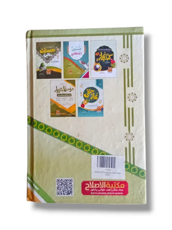 Sample pages from Manajat Maqbool Maktaba Islah displaying duas and recitation guidelines