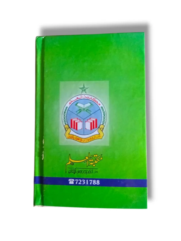 Inside pages of Manajat Maqbool Large showing detailed duas and guidance