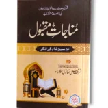 Front cover of Manajat Maqbool Large Suba o Sham Azkar showing morning and evening supplications