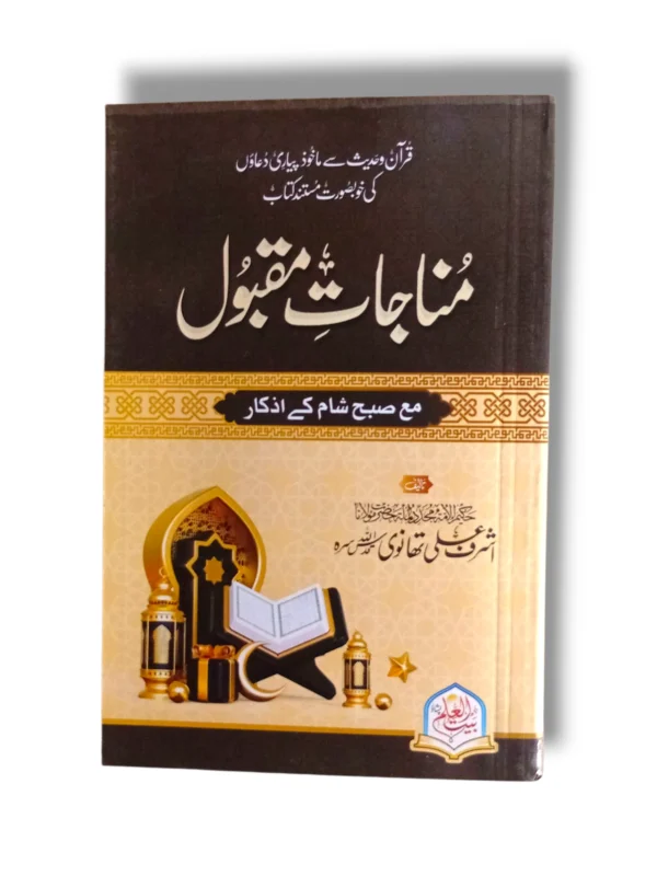 Front cover of Manajat Maqbool Large Suba o Sham Azkar showing morning and evening supplications