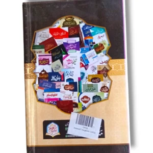 Sample pages of Manajat Maqbool Large Suba o Sham Azkar with detailed Azkar and explanations