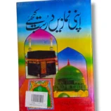 Front cover of Apni Nimazen Drust Kejiye showing complete guide to Salah