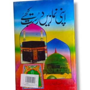 Front cover of Apni Nimazen Drust Kejiye showing complete guide to Salah