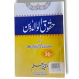 Front cover of Haqooq ul Waliden showing Islamic guide to parents’ rights