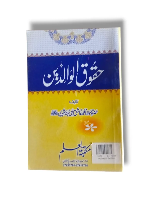 Front cover of Haqooq ul Waliden showing Islamic guide to parents’ rights