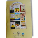 Sample pages of Haqooq ul Waliden displaying duties and respect towards parents