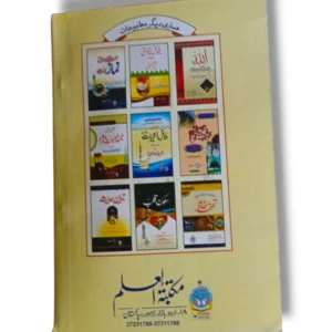 Sample pages of Haqooq ul Waliden displaying duties and respect towards parents