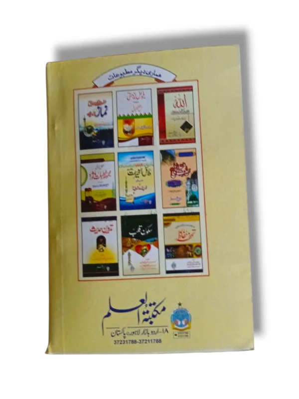 Sample pages of Haqooq ul Waliden displaying duties and respect towards parents