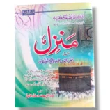 Front cover of Manzil showing daily Islamic prayers and supplications