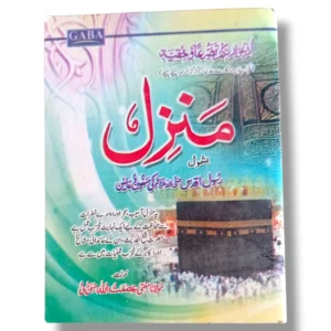 Front cover of Manzil showing daily Islamic prayers and supplications