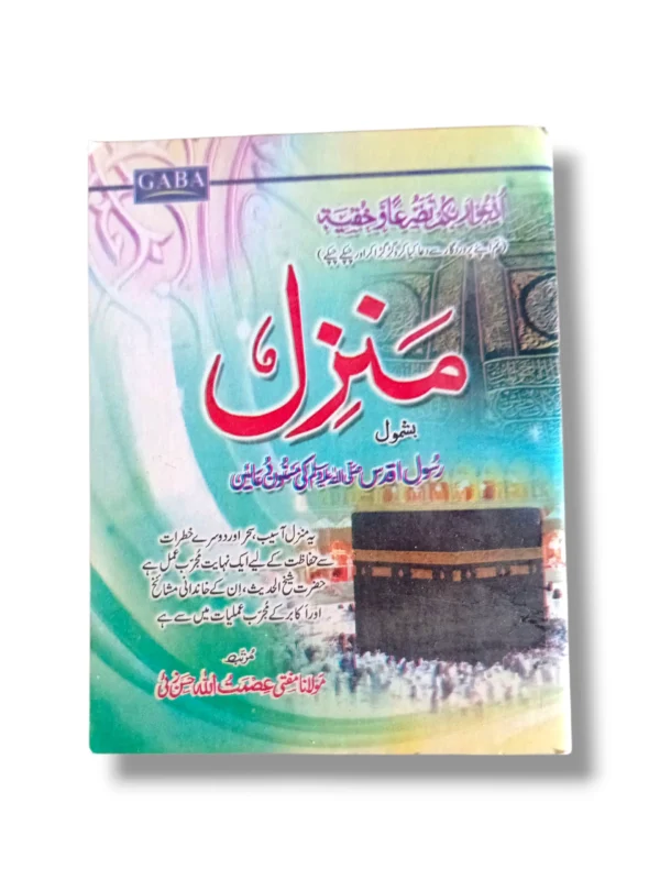 Front cover of Manzil showing daily Islamic prayers and supplications