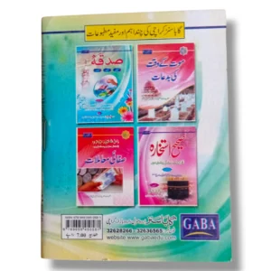 Sample pages of Manzil displaying daily supplications and transliterations