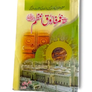 Front cover of Hazrat Umar Farooq Azam biography book