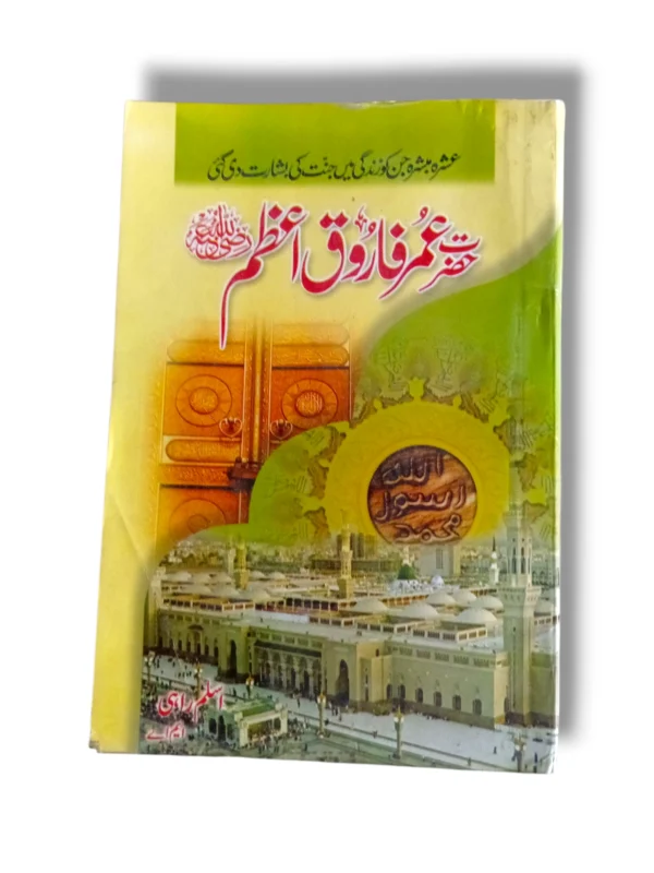Front cover of Hazrat Umar Farooq Azam biography book