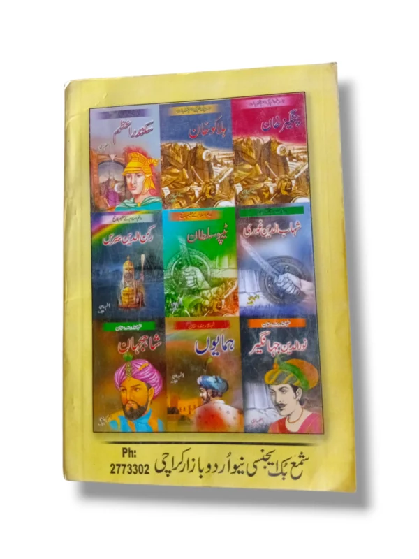 Sample pages showing chapters on Umar Farooq Azam’s life and achievements