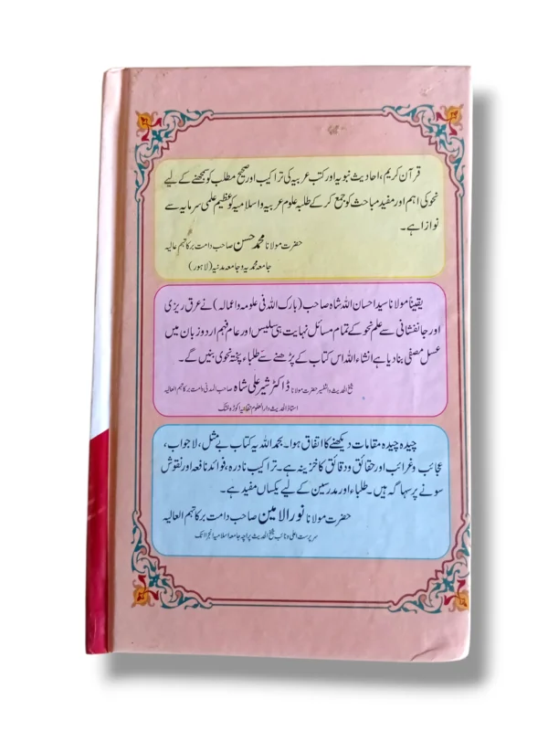 Sample pages showing structured chapters and Islamic teachings