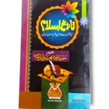 Front cover of Tareekh e Islam Aala Alysra Islamic history book