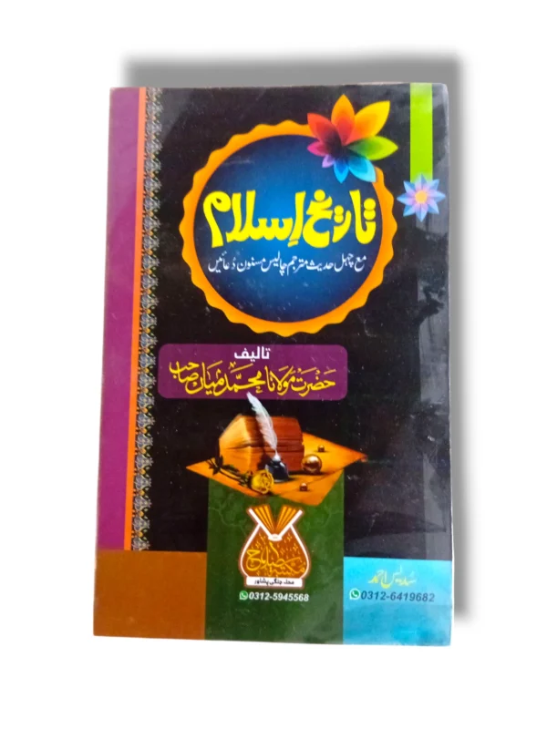 Front cover of Tareekh e Islam Aala Alysra Islamic history book