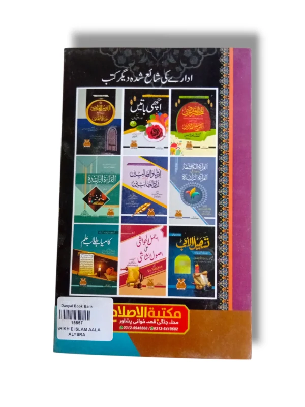 Sample pages showing chronological events of Islamic history