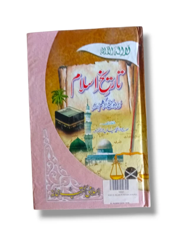 Front cover of Tareekh e Islam Miyan (Khurd) Islamic history book