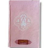 Inside pages of Tareekh e Islam Miyan (Khurd) showing historical lessons