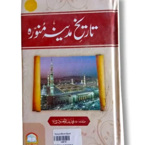 Front cover of Tareekh e Madina Islamic history book
