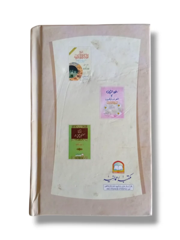 Inside pages of Tareekh e Madina showing events from the Prophet’s era