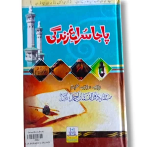 Front cover of Pa Ja Suragh e Zindagi Urdu inspirational book