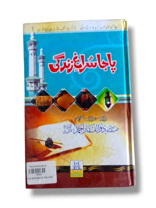 Front cover of Pa Ja Suragh e Zindagi Urdu inspirational book