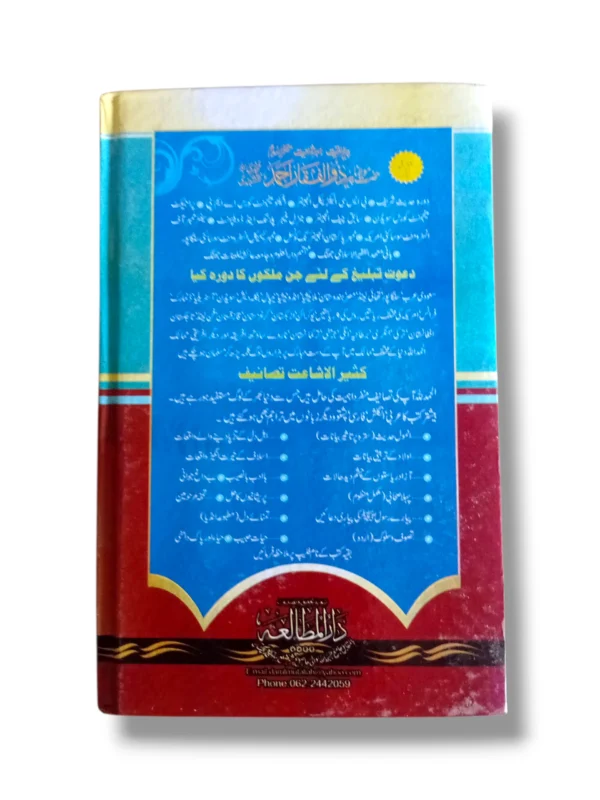 Inside pages of Pa Ja Suragh e Zindagi Urdu book