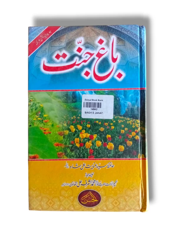 Front cover of Bagh e Jannat Urdu Islamic book