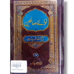 Front cover of Nawa e Saleheen Urdu Islamic book