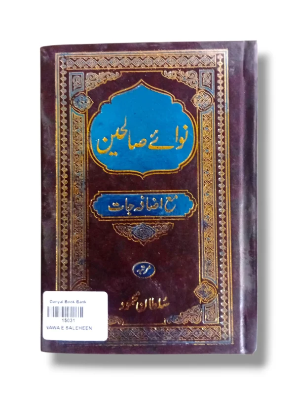 Front cover of Nawa e Saleheen Urdu Islamic book