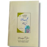 Inside pages of Kaleed Jadeed Arbi Mualim 1 showing lessons